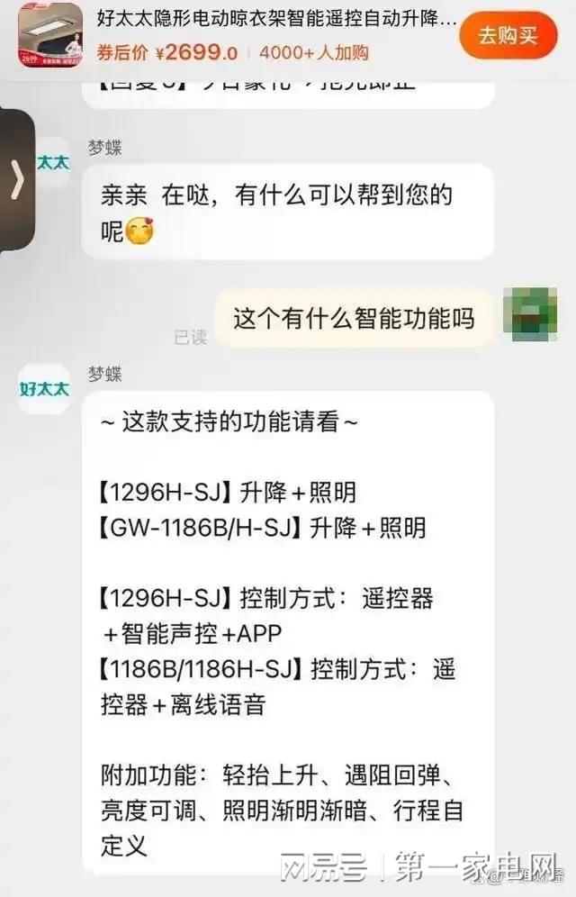 、净利下滑旗下电动晾衣机曾抽查不合格马竞合作伙伴好太太去年前三季度营收(图10)