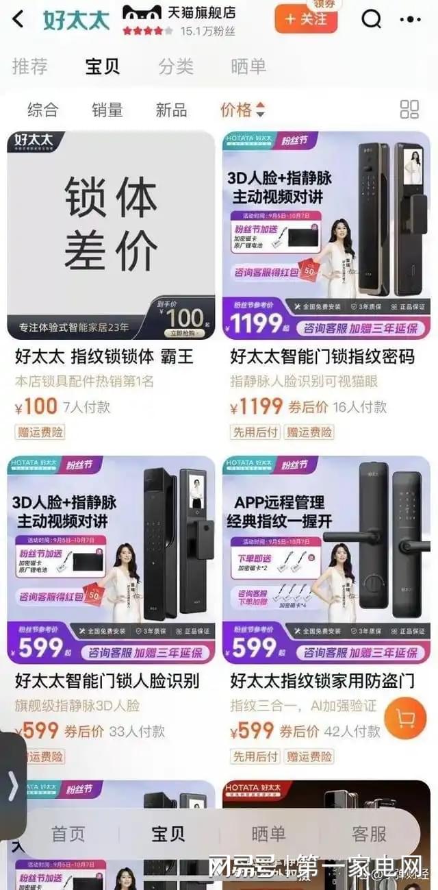 、净利下滑旗下电动晾衣机曾抽查不合格马竞合作伙伴好太太去年前三季度营收(图13)
