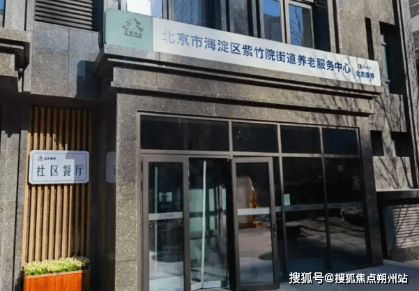 服务中心深度解析：地址、价格、预约全掌握凯发k8入口2025年北京康养紫竹院养老