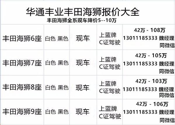 国总店 丰田海狮67座豪华商务车k8凯发入口孝感丰田海狮4s店全